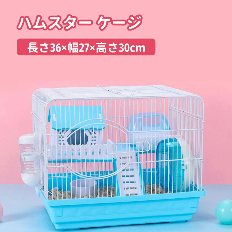 【送料無料】ハムスター ケージ クリーン ケージ 小動物 飼育ケージ ハムスター ハウス 通気性 お