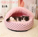 猫 ベッド ハウス ドーム型 貝殻 ベッド 暖か 丸型 ふわふわ もこもこ 可愛い ぐっすり眠る 柔か 保温 ペット 洗える 小型犬用 子猫 ペット用品 防寒対...