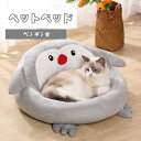 猫ベッド ペンギン型 犬ベッド 犬猫用クッション ぐっすり眠る 中小型 可愛い 暖かい ペットベッド ふわふわ 面白い 防寒 猫ソファー 洗える ペットハウス ...