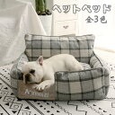 ペットベッド 中型犬 大型犬 犬ベッド 猫ベッド 犬猫用ベッド 綿麻 ござ 可愛い 暖かい ふわふわ 防寒 猫ソファー 洗える ペット寝床 ペット用品 室内 春...