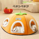 【送料無料】ペットハウス 柿ハウス 猫ベッド 犬猫 トンネル 耐久性 クッション 取り外し 四季通用 子猫用 耐摩耗性 快適 睡眠 猫 保温 かわいい 洗える ...