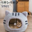 【送料無料】ペットハウス 猫ベッド 小型犬 ふわふわ クッション 滑り止め付き 猫型ベッド 犬 猫 かわいい フワフワ 犬 中型犬 いぬ 猫 ねこ ...