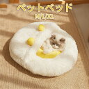 【送料無料】ペットベッド ふわふわ クッション 滑り止め付き ベッド 犬 猫 かわいい フワフワ 犬 小型犬 いぬ 猫 ねこ 通年 四季兼用 キャッ...