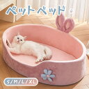ペットベッド ウサギ 耳 型四季通用 滑りにくいお手入れ簡単 綿 耐え 寒さ対策 ハウス 犬 清潔可能 柔らかい お洒落 かわいい 安眠 暖かい ピンク S/M/L/XL 可愛い 取り外し
