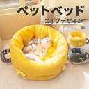 ペットベッド 犬猫 秋 冬 ふわふわ ラウンド型 カップデザイン 暖かい ペットクッション 滑り止め 防寒 子犬 猫用 猫グッズ 犬グッズ 通年適用 犬 猫 ク...