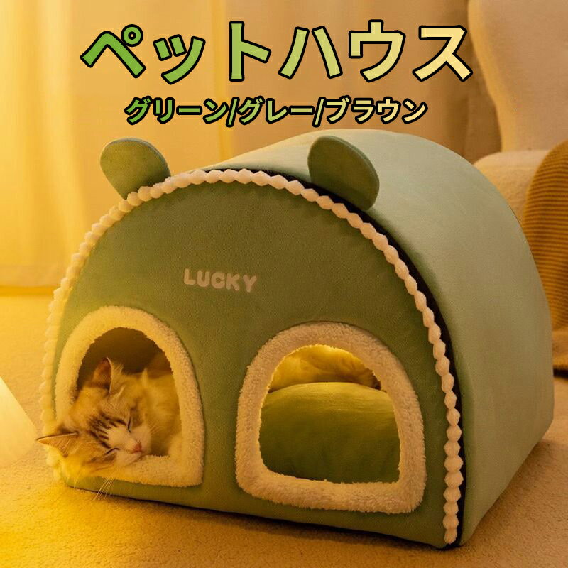 【送料無料】ベッド ペット ハウス ドーム型 小型犬 多用 2ドア可愛い 保温防寒 洗える 滑り止め 小型犬 キャット ペット小屋 室内用 クッション付き 柔らか 暖かい 四季通用 ペット用品