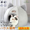 【送料無料】キャットハウス ドーム型 猫用品 ネコ耳付 ペットベッド ドーム 猫用ベッド ペットハウス ネコ ねこ春 夏 秋 冬 四季通用 猫ハウス おもちゃ ...