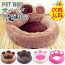 【送料無料】犬 ベッド 肉球 犬用品 猫用ベッド ペット用品 猫用品 クッション ペットベット ペットソファ 子犬 子猫ベット 小型犬 洗える 犬ハウス 四季通...