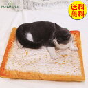 【送料無料】ペットベッド クッション トースト型 猫犬兼用 マット 犬 猫ソファー ふわふわ トースト型 座布団 毛布 洗える 面白い布団 枕 ペットベッド 猫...