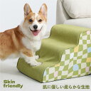 【送料無料】ドッグステップ ドッグスロープ 3段 ドッグ ステップ 子犬用 老犬用 スロープ ペット 踏み台 犬用階段 ペット用 小型犬 室内 登り台 おしゃれ...