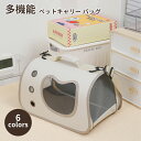 【送料無料】2WAY 多機能 ペットキャリーバッグ リュック 軽量 通気 お出かけ用 ドライブ 小型犬 猫 犬 散歩 お出かけ ペット用 キャリーバッグ 旅行 ...