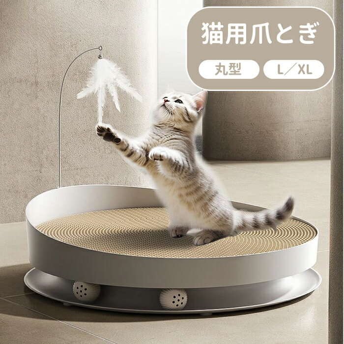 【送料無料】爪とぎ 猫 ダンボール 段ボール ラウンド 爪とぎ ダンボール 爪研ぎ 猫用品 爪磨き 置き型..