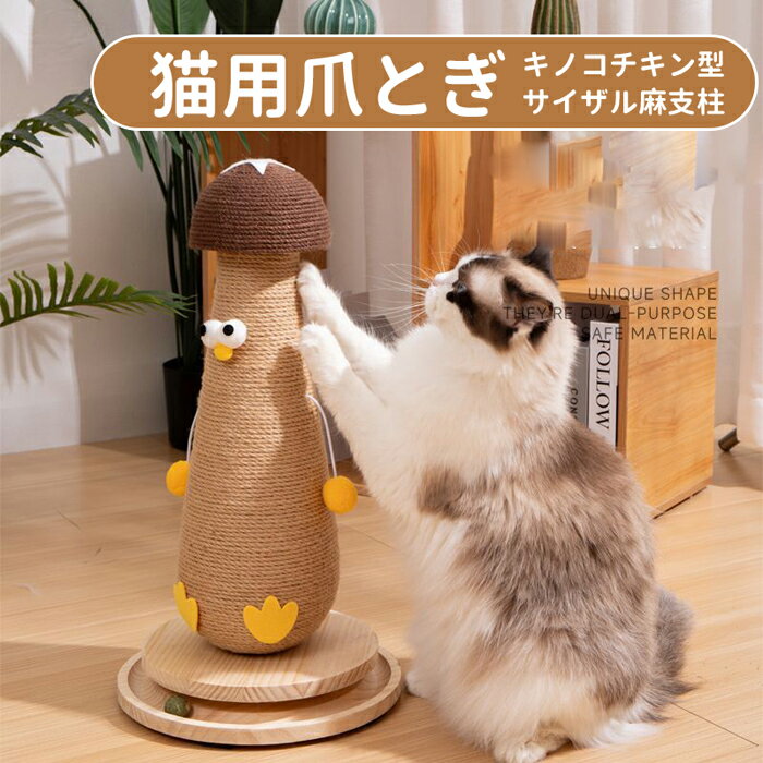 【送料無料】爪とぎ 猫 爪とぎ キャットツリー ボール付き 爪研ぎ 縄巻き 猫用品 爪磨き 置き型 ストレ..