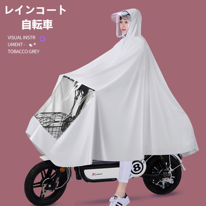 【送料無料】レインコート 自転車 通学 レインポンチョ ポンチョ 自転車用 ツバ付き レインウエア レインウエアー レディース メンズ 顔が濡れない レインスーツ 梅雨 雨具 おしゃれ 通勤 高校生 雨カッパ 雨合羽 かっぱ カッパ 合羽 防水 大きい 軽い