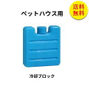 【送料無料】ペット ひんやり 保冷剤 グッズ ひんやり 小動物 ハムスター ペットケージ ひえひえ爽快 暑さ対策 小型 ペット ひんやり クール 夏 涼感 冷える 涼しい 小動物 2個入れ 75*75*15mm