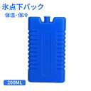 【送料無料】保冷剤 氷点下 冷剤 長時間 2個セット 200ML 長持ち 氷点下 保冷材 ハード 保冷パック クーラーボックス 保冷 冷却 業務用 アウトドア キャンプ 持ち 持続 繰り返し キャンプ アウトドア レジャー 釣り ピクニック
