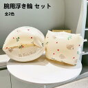 【送料無料】浮き輪 子供 アームリング 子供用 腕用浮き輪 2枚セット クマ柄 ウサギ柄 フロート プール 水遊び 海 腕につける浮き輪 うきわ アームバンド アームフロート 浮輪 水泳 補助具 腕浮き輪 アームブイ 海水浴 川遊び アームヘルパー 夏 夏休み