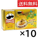 プリングルズ 北海道限定 ほたてバターしょうゆ味(53g×3缶セット)×10個セット Pringles 送料無料/プリングルス ポテトチップス 北海道土産 北海...