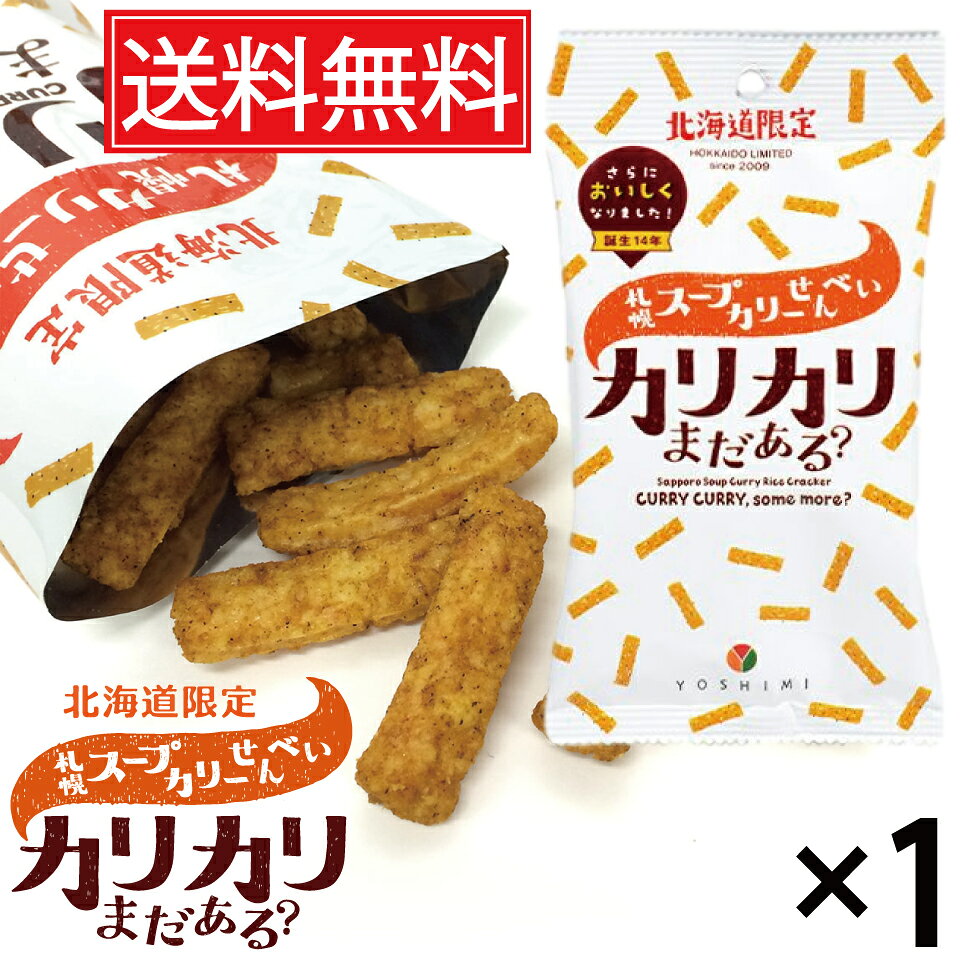 楽天市場】札幌スープカリーせんべいの通販