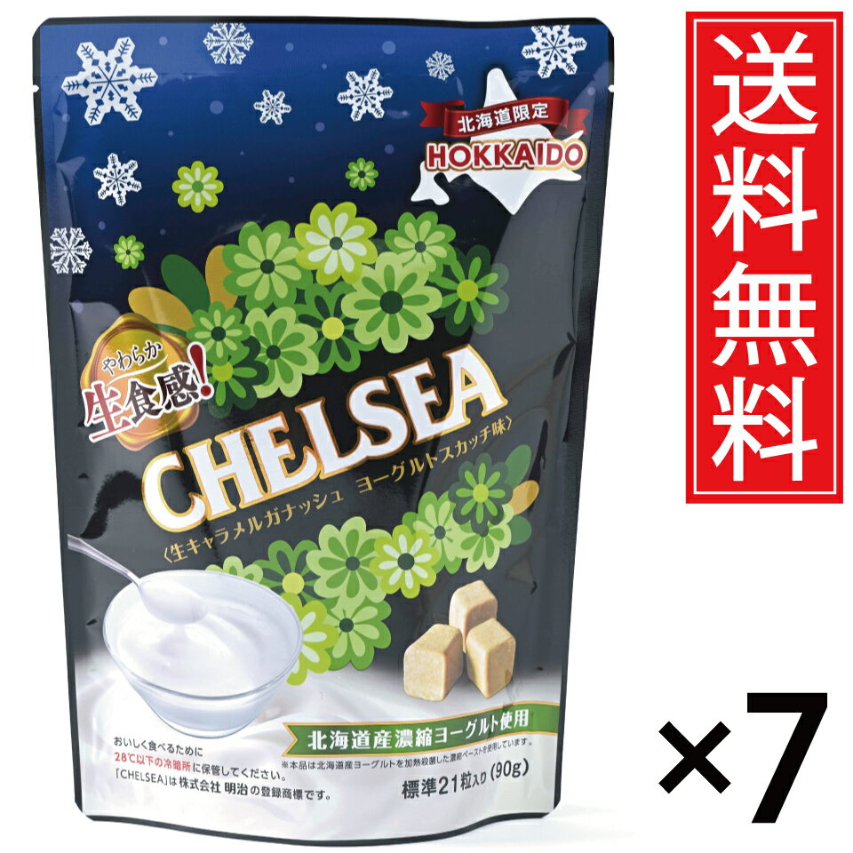 明治 meiji チェルシー 大量セット 【公式通販】