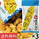 札幌おかきOh!焼とうきび 小袋 36g入 × 3袋セット YOSHIMI (ヨシミ) 送料無料 / 北海道限定 北海道土産 おみやげ お土産 土産 北海道 限...