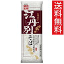 江丹別そば 藤原製麺 250g ( 1束 ) 送料無料 北海道 / 江丹別村産 江丹別産 そば 蕎麦 ソバ 麺 乾麺 ほっかいどう 使用 引越し 年越し 年越しそば 引越しそば 引っ越し ポイント消費 ポイント獲得 ポイントUP ポイント 道産 ざるそば 月見そば かけそば えたんべつ 上川郡