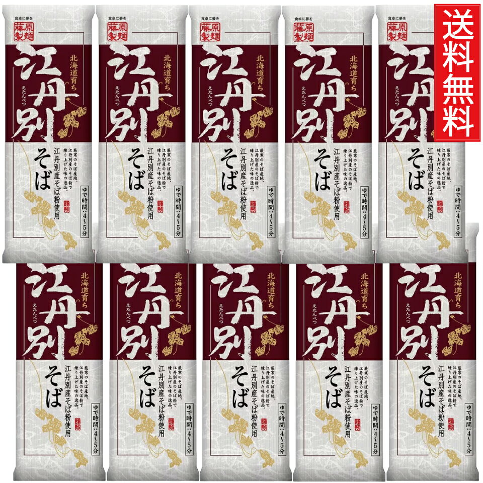 Amazon.co.jp: そば 乾麺 蕎麦 北海道 江丹別そば 250 g×20束 1