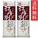 江丹別そば 藤原製麺 250g × 2束セット 送料無料 北海道 / 江丹別村産 江丹別産 そば 蕎麦 ソバ 麺 乾麺 ほっかいどう 使用 引越し 年越し 年越...