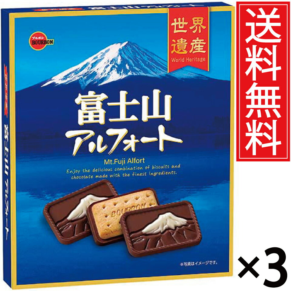 楽天市場】アルフォート 箱（スイーツ・お菓子）の通販