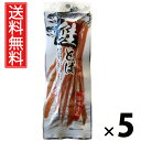 鮭とば 7g × 5袋 江戸屋 送料無料 / 江戸屋 鮭とば 国産鮭 珍味 おつまみ 携帯スナック 低糖質 高たんぱく ダイエット中 間食 酒の肴 ビールに合う 晩酌 北海道産 宅飲み ミニサイズ 携帯 ビール 日本酒 旨み 噛み応え 風味 鮭干し 鮭ジャーキー おつまみ鮭 酒のあて