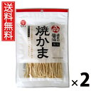 道民の醤油焼かま 67g × 2袋 江戸屋 送料無料 / おつまみ 珍味 タラ 鱈シート 焼かま 江戸屋 低脂肪 高タンパク ダイエット ヘルシー 日本酒に合う ビールに合う 常温保存 酒の肴 おやつ 醤油味 ちんみ チンミ グルメ 父 男性 父親 お父さん 父の日 食べ物 ギフト 贈り物