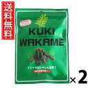 茎わかめ 65g × 2袋 江戸屋 送料無料 / 江戸屋 くきわかめ 茎わかめ 65g 酢漬け ヘルシー おやつ おつまみ 国産 健康食品 食物繊維 ダイエット 低カロリー 常温保存 保存食 梅味 三杯酢味 海藻 スーパーフード お試し 人気 ちんみ チンミ ギフト 贈り物 プレゼント わかめ