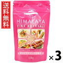 ヒマラヤピンク岩塩 120g × 3個 (株)白松 送料無料 / ヒマラヤ岩塩 天然塩 ピンクソルト 調味料 料理用 サラダ パスタ 肉料理 魚料理 便利キッチ...