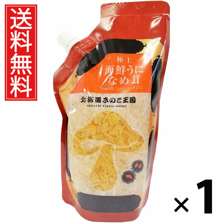 うになめ茸 スタンドパック 400g 1袋 きのこ王国 送料無料 ／ ウニ入り ご飯のお供 ごはんのおかず えのき茸 しょうゆ漬け だし香る パウチタイプ 使いやすい 常温保存可能 保存に便利 トッピング おにぎり具材 お茶漬け 料理アレンジ 贅沢食材 お取り寄せグルメ グルメ