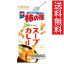 北海道限定 柿の種 スープカレー風味 56g 亀田製菓 送料無料 / アジカル 小袋 タイプ 北海道 限定 お菓子 おやつ ご当地 ギフト プレゼント 亀田 ポ...