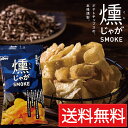 燻じゃが SMOKE 小袋(25g)カルビー×3袋セット /★ 送料無料 北海道限定 くんじゃが クンジャガ 空港 北海道菓子 北海道土産 ほっかいどうみやげ ...