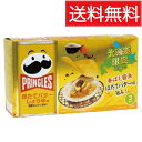 プリングルズ 北海道限定 ほたてバターしょうゆ味(53g×3缶セット)Pringles 送料無料/プリングルス ポテトチップス 北海道土産 北海道みやげ おみや...