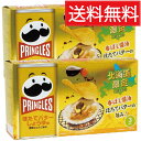 プリングルズ 北海道限定 ほたてバターしょうゆ味(53g×3缶セット)×2個セット Pringles 送料無料/プリングルス ポテトチップス 北海道土産 北海道...