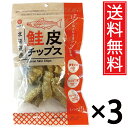 北海道産 鮭皮チップス 14g × 3袋 送料無料 江戸屋 / さけ 鮭 皮 サケ シャケ サーモン 鮭の皮 チップス 北海道 炭水化物ゼロ 糖質ゼロ 炭水化物0 糖質0 ケトジェニック ダイエット たんぱく質 タンパク質 コラーゲン ノンフライ フライ おやつ 国内産 国内製造 ヘルシー