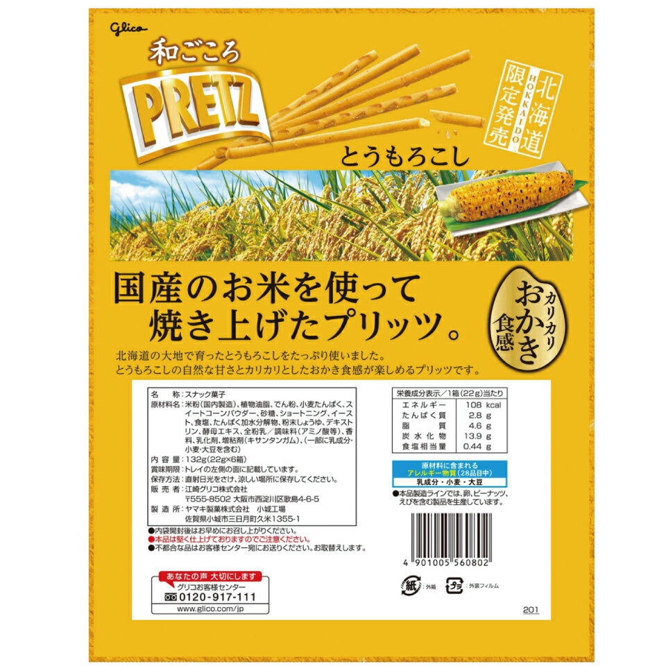 �¤����� PRETZ ( �ץ�å� ) �̳�ƻ���� �Ȥ�������� 132g ( 22g��6Ȣ ) ���ꥳ ����̵�� �� grico �Ƥ��Ȥ�������� �Ȥ����� ������ �̳�ƻ�� 36% ���� �̳�ƻ �̳�ƻ�ߤ䤲 �̳�ƻ�ڻ� �ڻ� �ߤ䤲 �����ϥץ�å� �����ϲۻ� ���ꥰ�ꥳ �Х� ���� ������ ���� �� ����