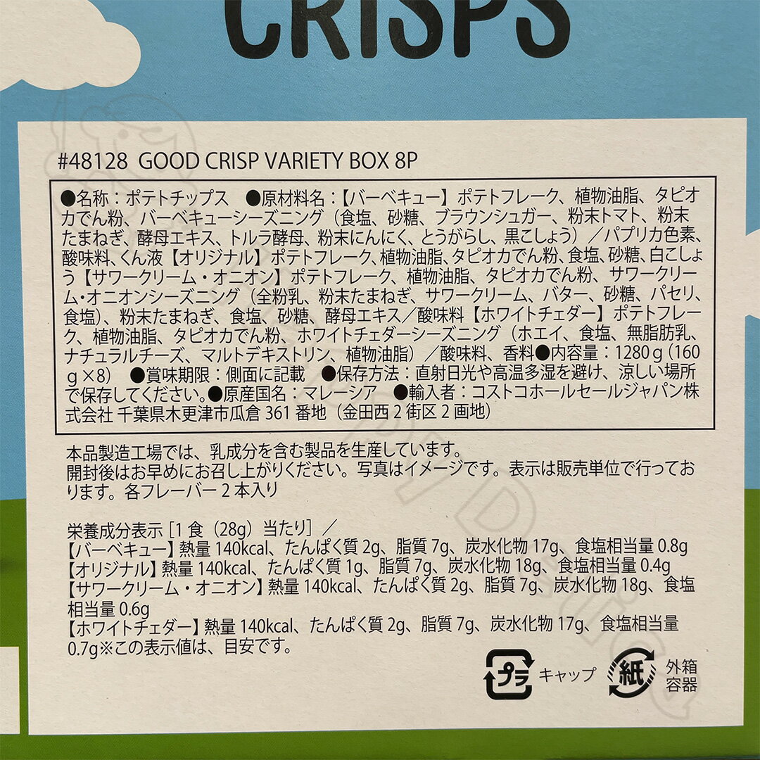 グッドクリスプカンパニー　ポテトチップス バラエティボックス　自然体 グルテンフリー　【Costco コストコ】 2