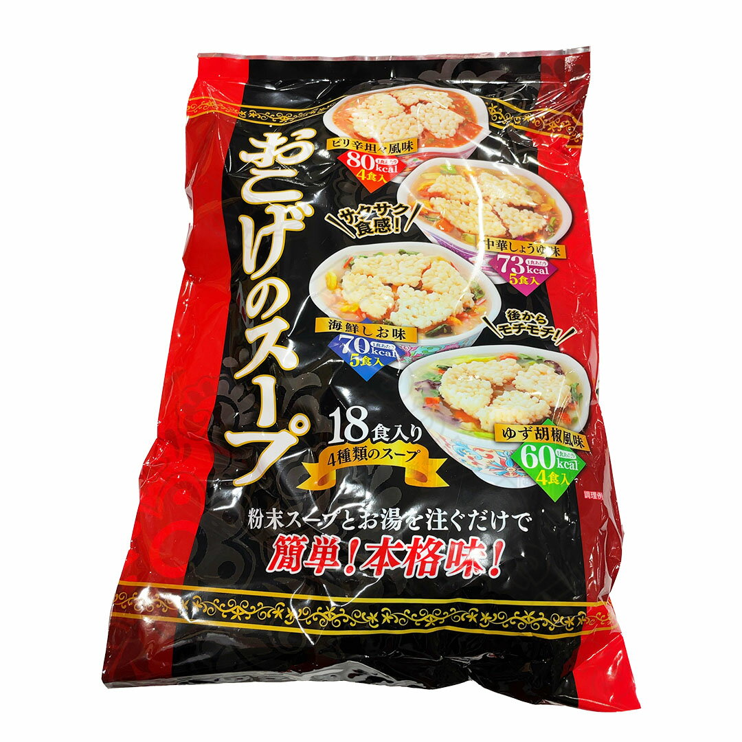 商品名カネスコーポレーション おこげのスープ 18食原材料名画像参照内容量302.7g製造者株式会社カネスコーポレーション賞味期限（ご購入時期により変動致します）商品説明カネスコーポレーションのおこげのスープ18食は、おこげ（焦げたご飯の部分）の風味を楽しめるスープです。 中華しょうゆ味、海鮮しお味、ピリ辛坦々風味、ゆず胡椒風味の4種類が入ったセットで、いずれも1食あたり80kcal以下です。 パリパリとした食感からモチモチとした食感に変化していく食感が楽しめます。 とろみのあるスープが香ばしいおこげによく絡みます。具材のおこげにより腹持ちがよく、軽い食事の代わりとしても食べることができます。