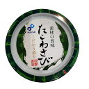 布目 たこわさび 300g OCTOPUS WITH WASABI 300g 冷蔵 おつまみ お酒 日本酒 ビール わさび 風味 魚介 海鮮 たこ 保存 賞味期...