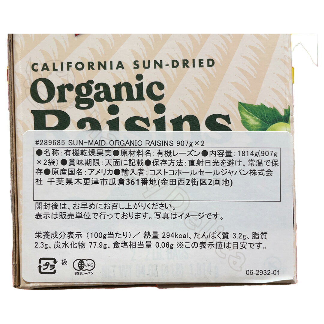 サンメイド オーガニックレーズン 907g x 2袋 Sun-Maid Organic Raisins 砂糖無添加　ドライフルーツ　ケーキ　お菓子 食品【Costco コストコ】 2