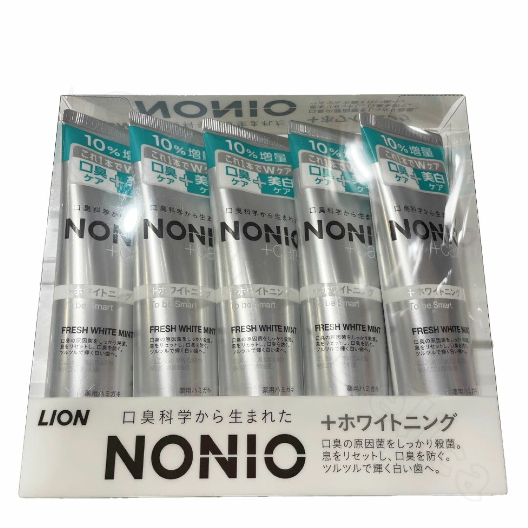 ライオン NONIO（ノニオ）プラス ホワイトニング ハミガキ 5本 お得パック 日本 口臭 ケア 美白 ケア 虫歯 予防 シャイニーパウダー ステイン 除去 高濃度 フッ素 調香師 フレッシュ ホワイト ミント デンタル ペースト 歯磨き オーラルケア 【Costco コストコ】