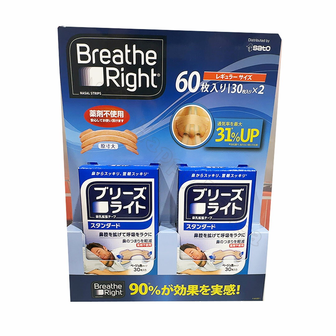 ブリーズライト 鼻呼吸テープ 30枚入り×2個 コストコ 鼻 ケア用品 フェイス テープ 貼る タイプ 鼻呼吸 快適 美容 セット 大容量 いびき 対策 予防 用途 専用 使用方法 ブランド メーカー オリジナル 通販 オンラインショップ コストコ 箱 ボックス【Costco コストコ】