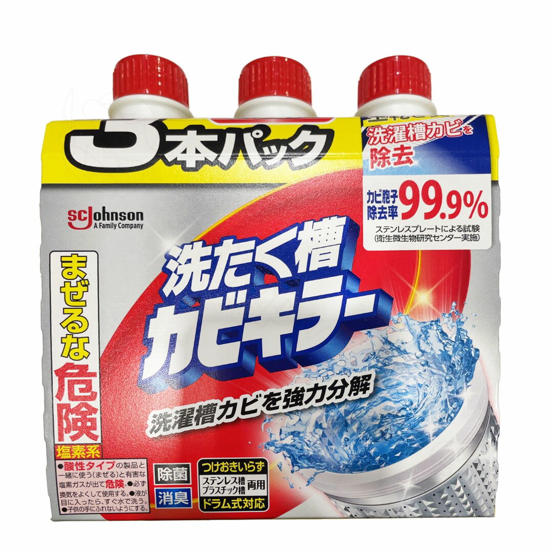 ジョンソン 洗濯槽カビキラー 550g x 3本 日本製 洗剤カス ヌメリ 洗濯機カビ 雑菌 消臭 塩素系 簡単 入れて回すだけ 全自動洗濯機 ドラム式洗濯機 二層式洗濯機 9kgまで 全量 防サビ剤配合 カビ胞子 除去 1~～2か月ごと 定期的 洗浄 掃除 クリーニング【Costco コストコ】
