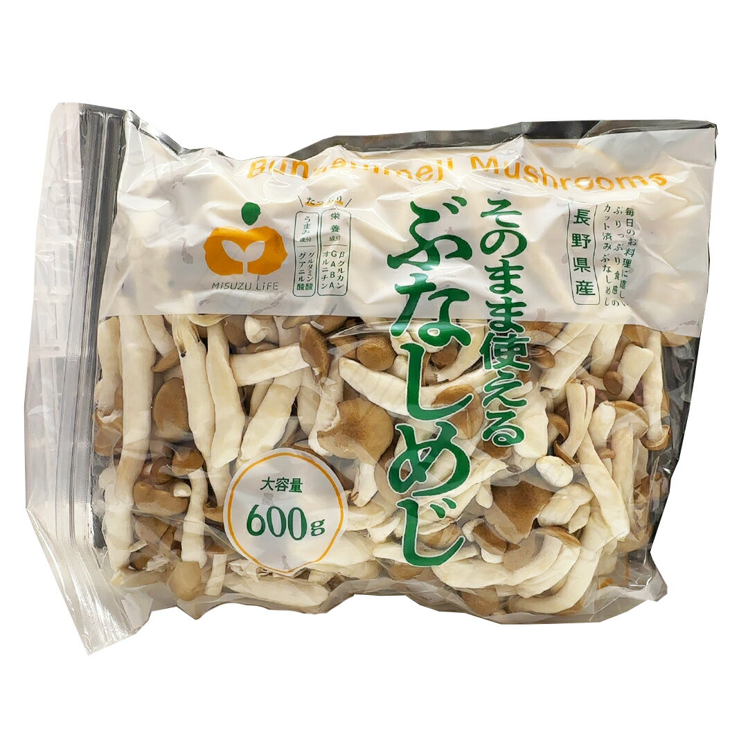 カットしめじ 600g ぶなしめじ きのこ 茸 食材 食品 冷蔵 