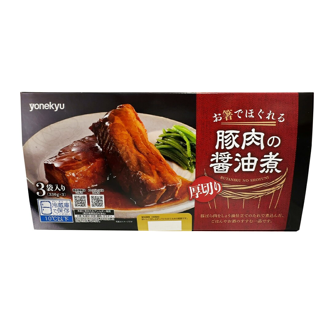 米久 惣菜 米久 豚肉の醤油煮 330g×3 惣菜 おかず 冷蔵 【Costco コストコ】