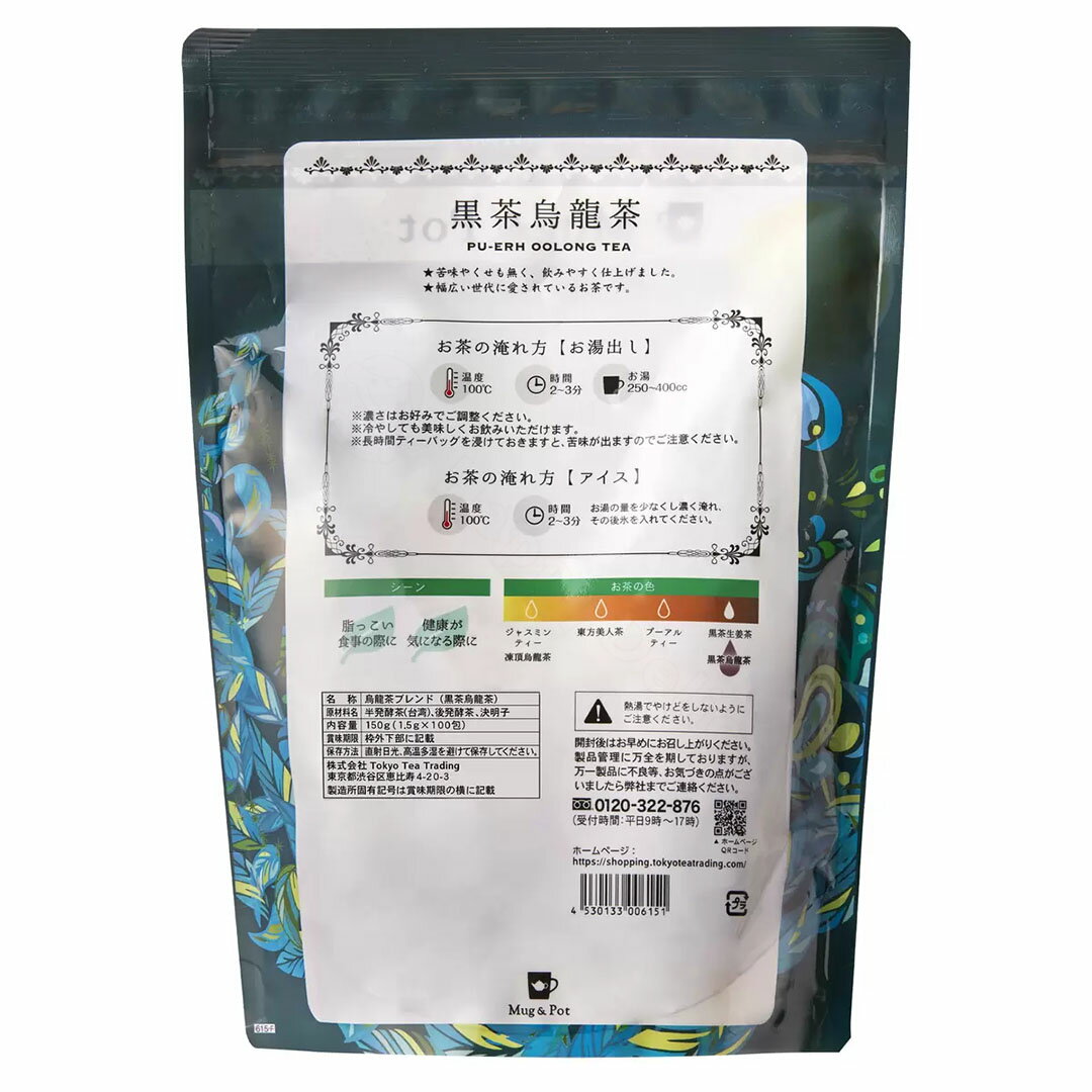 Mug & Pot 黒茶烏龍茶 1.5g X 100包 【Costco コストコ】 2